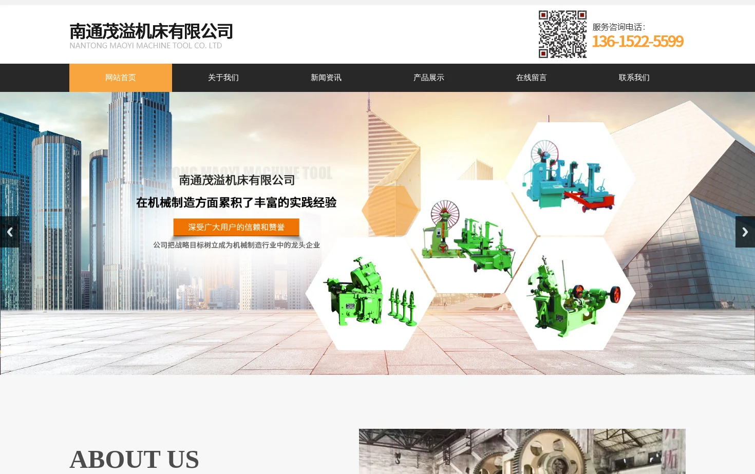 南通茂溢机床有限公司 页面快照